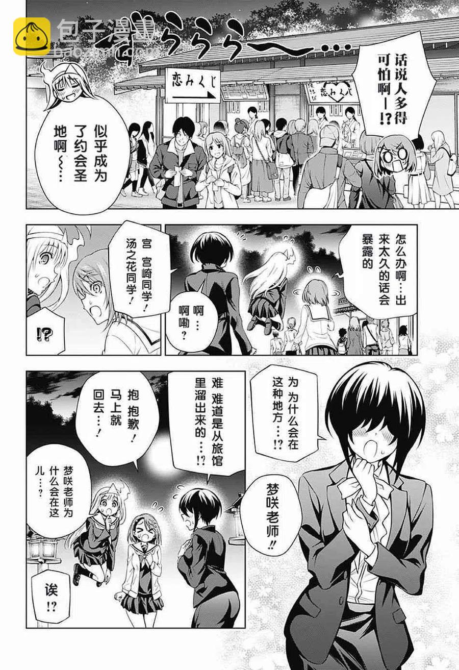 《摇曳庄的幽奈小姐》第145话 白衬衫和千纱希 第6页