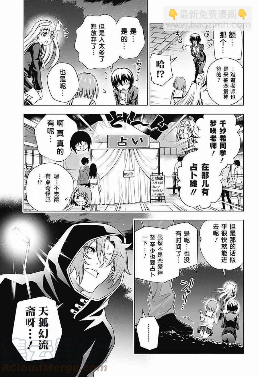 《摇曳庄的幽奈小姐》第145话 白衬衫和千纱希 第7页