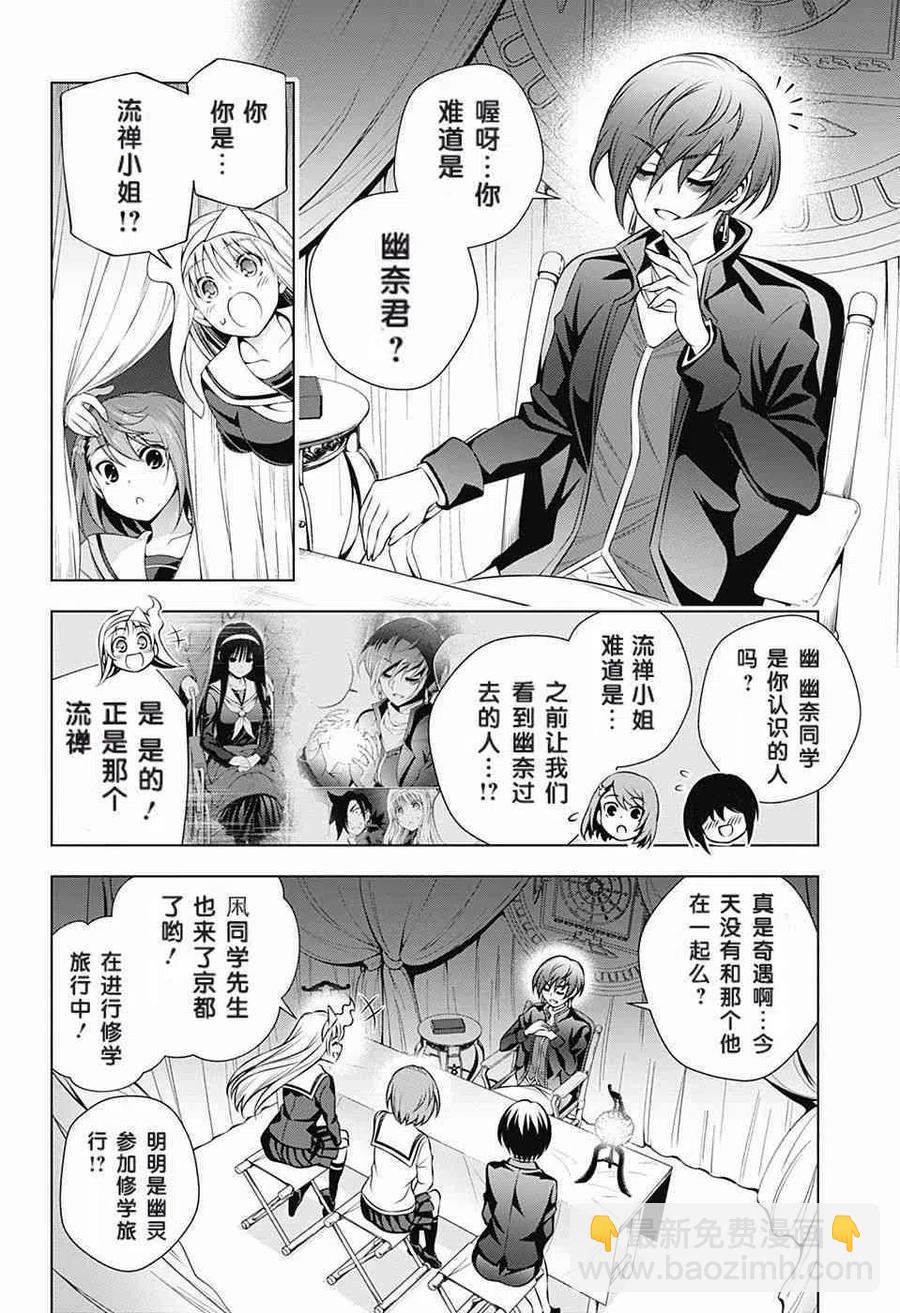 《摇曳庄的幽奈小姐》第145话 白衬衫和千纱希 第8页