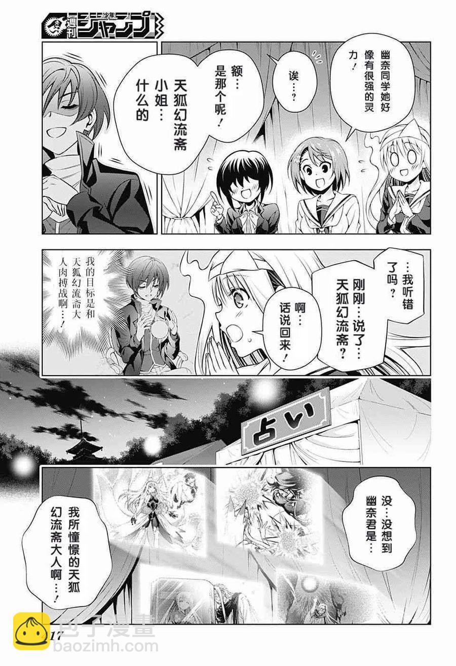 《摇曳庄的幽奈小姐》第145话 白衬衫和千纱希 第9页