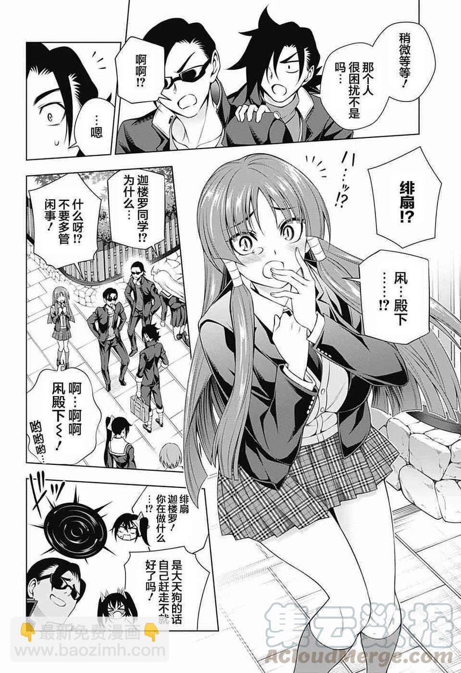 《摇曳庄的幽奈小姐》第143话 汤烟高中修学旅行1 第10页