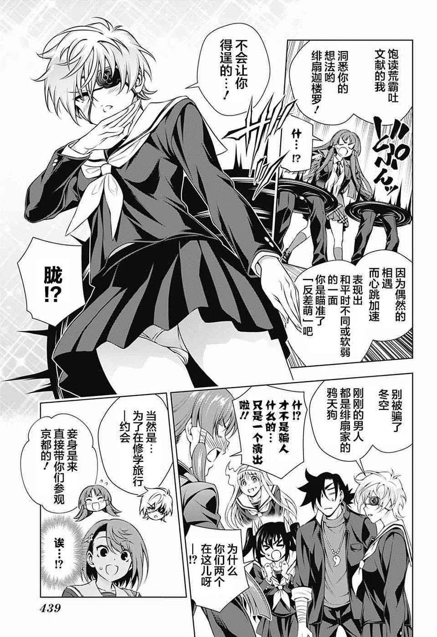 《摇曳庄的幽奈小姐》第143话 汤烟高中修学旅行1 第11页