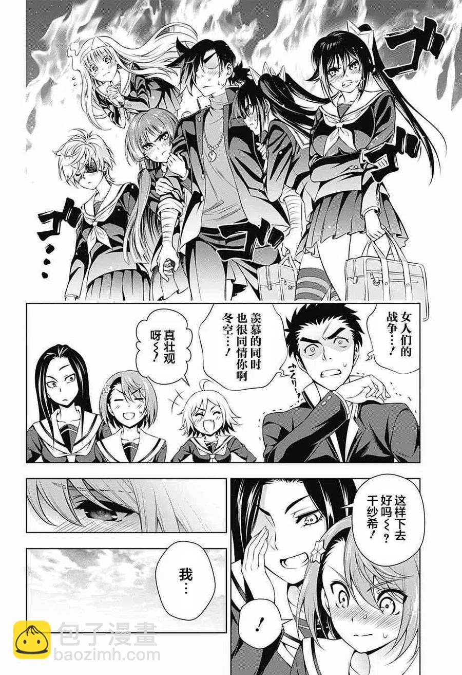 《摇曳庄的幽奈小姐》第143话 汤烟高中修学旅行1 第12页
