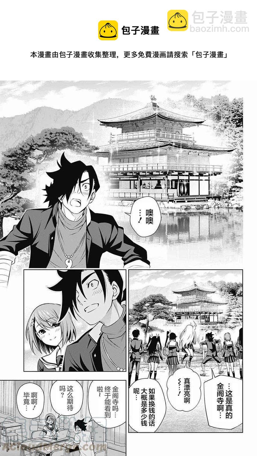 《摇曳庄的幽奈小姐》第143话 汤烟高中修学旅行1 第13页