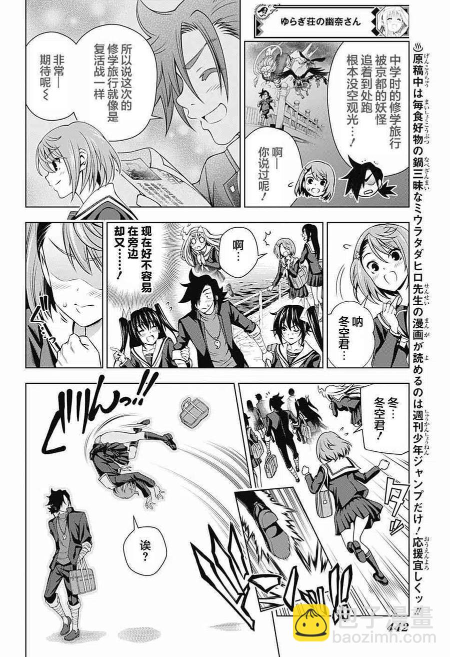 《摇曳庄的幽奈小姐》第143话 汤烟高中修学旅行1 第14页