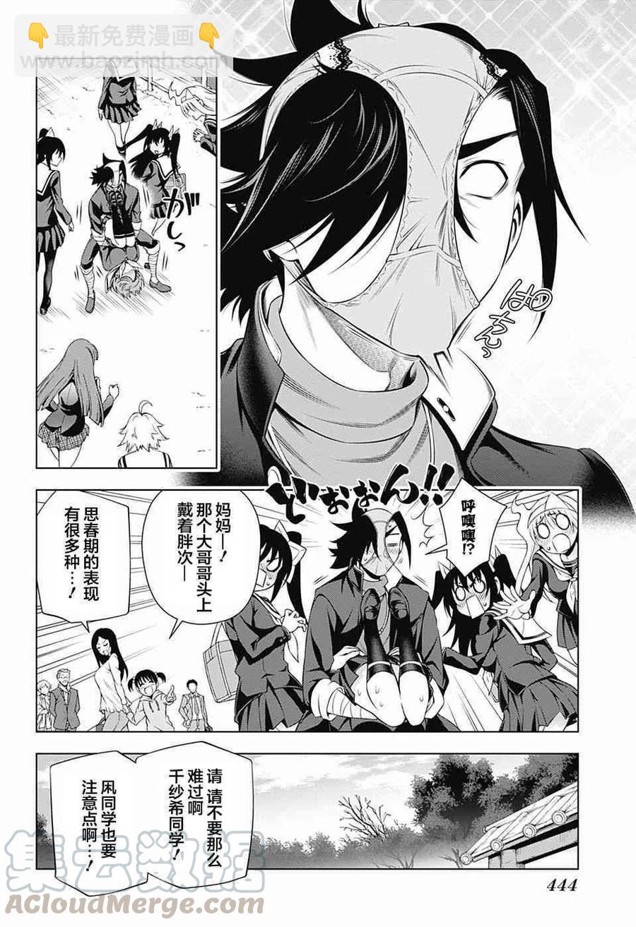 《摇曳庄的幽奈小姐》第143话 汤烟高中修学旅行1 第16页