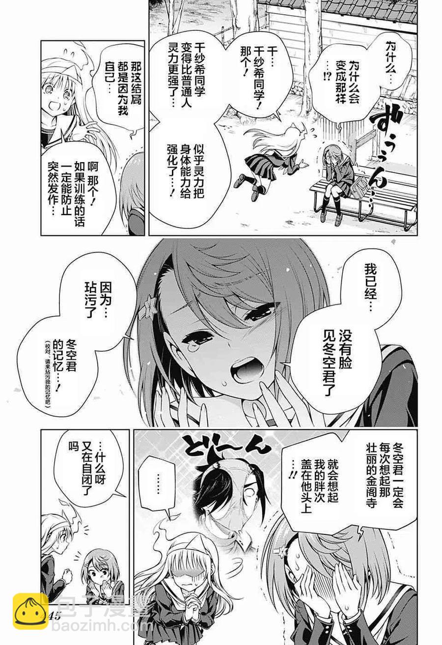 《摇曳庄的幽奈小姐》第143话 汤烟高中修学旅行1 第17页