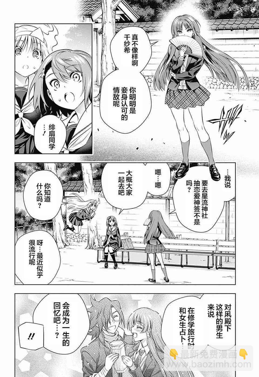 《摇曳庄的幽奈小姐》第143话 汤烟高中修学旅行1 第18页