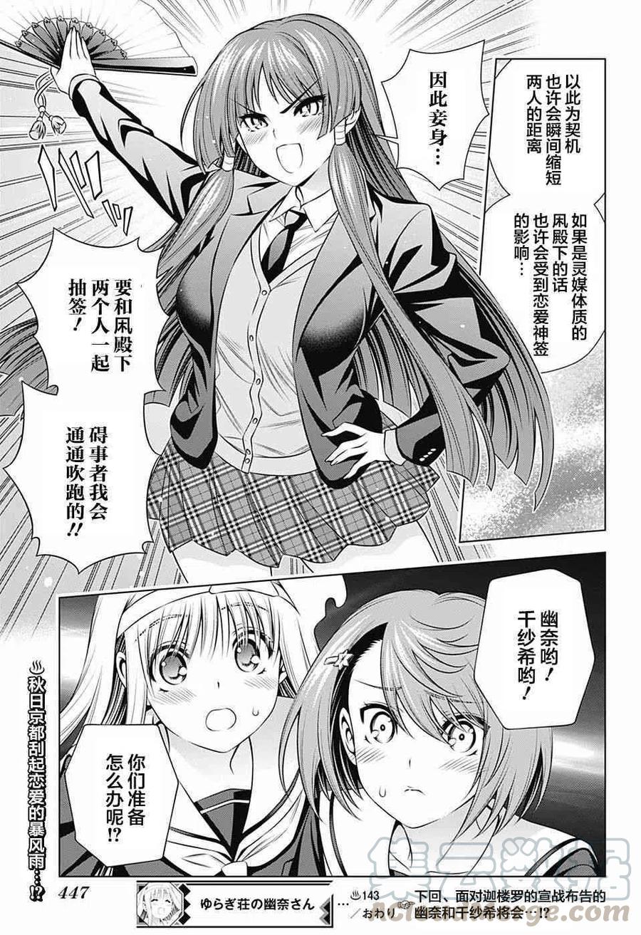 《摇曳庄的幽奈小姐》第143话 汤烟高中修学旅行1 第19页