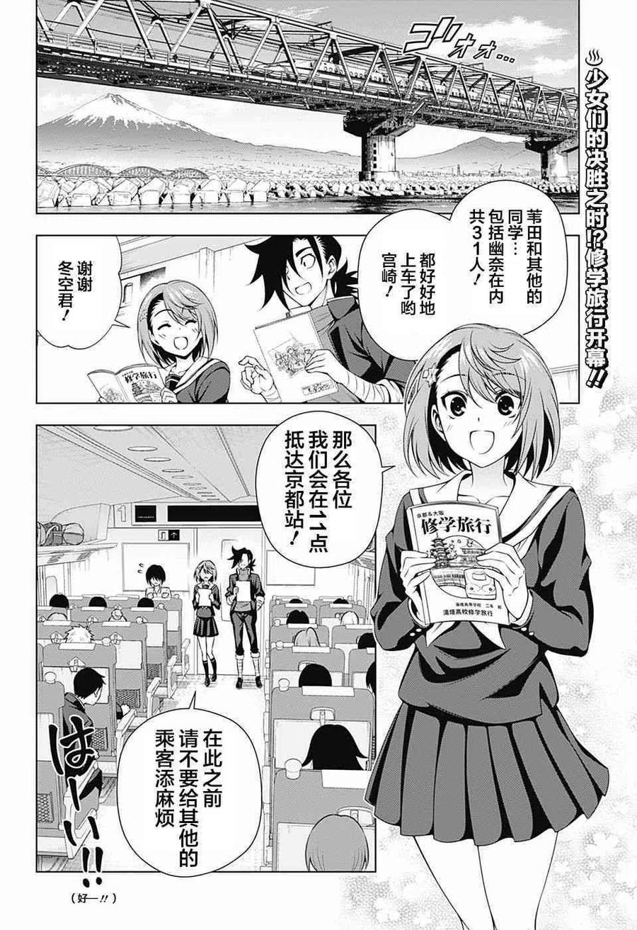 《摇曳庄的幽奈小姐》第143话 汤烟高中修学旅行1 第2页