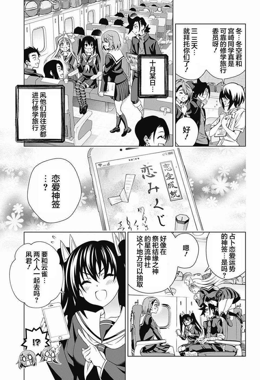 《摇曳庄的幽奈小姐》第143话 汤烟高中修学旅行1 第3页