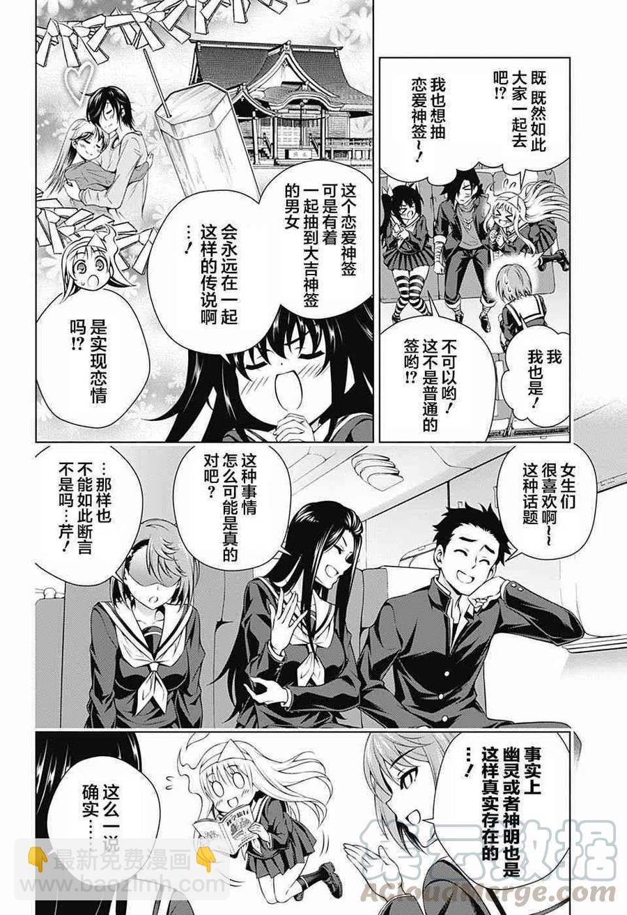 《摇曳庄的幽奈小姐》第143话 汤烟高中修学旅行1 第4页