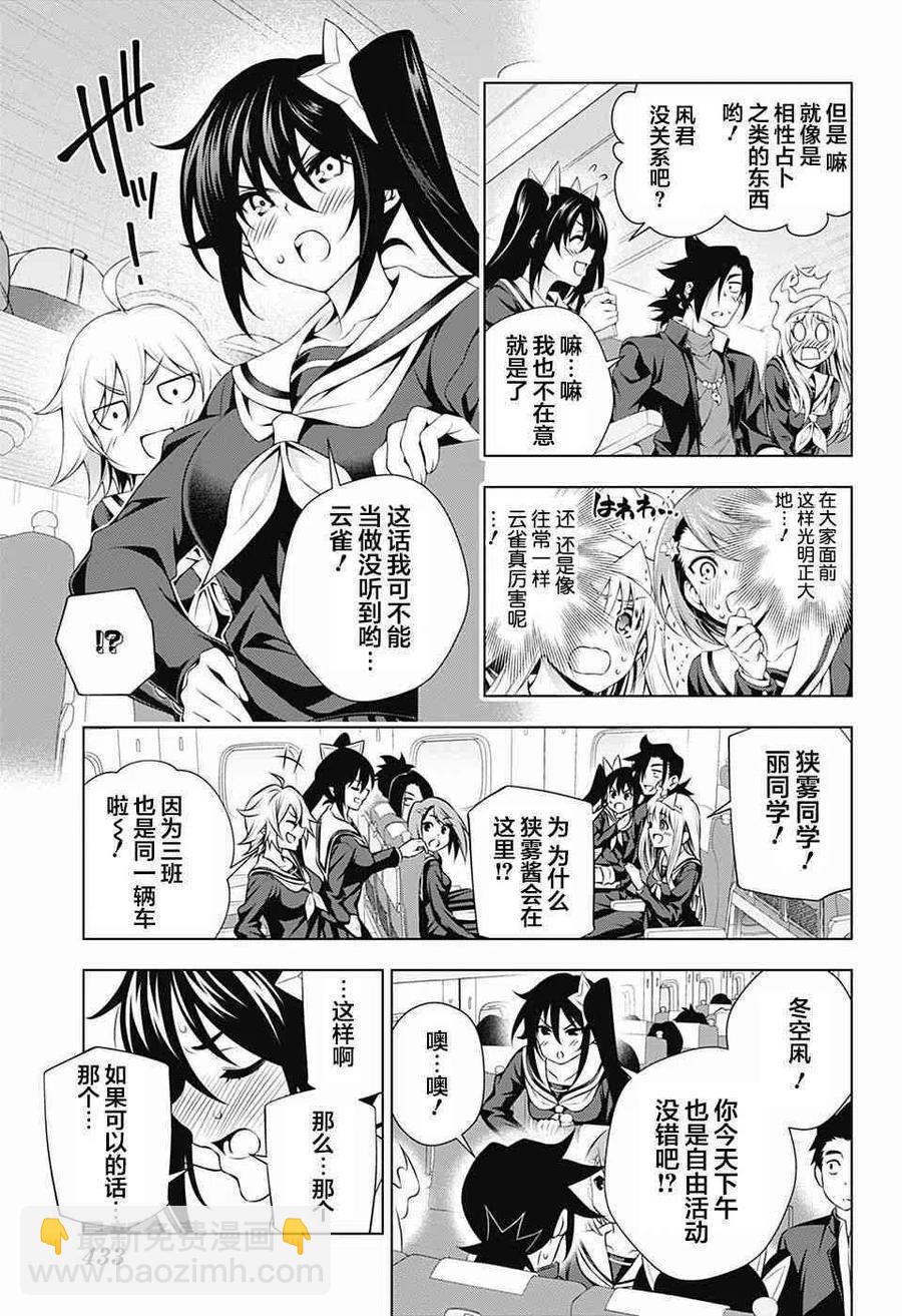 《摇曳庄的幽奈小姐》第143话 汤烟高中修学旅行1 第5页