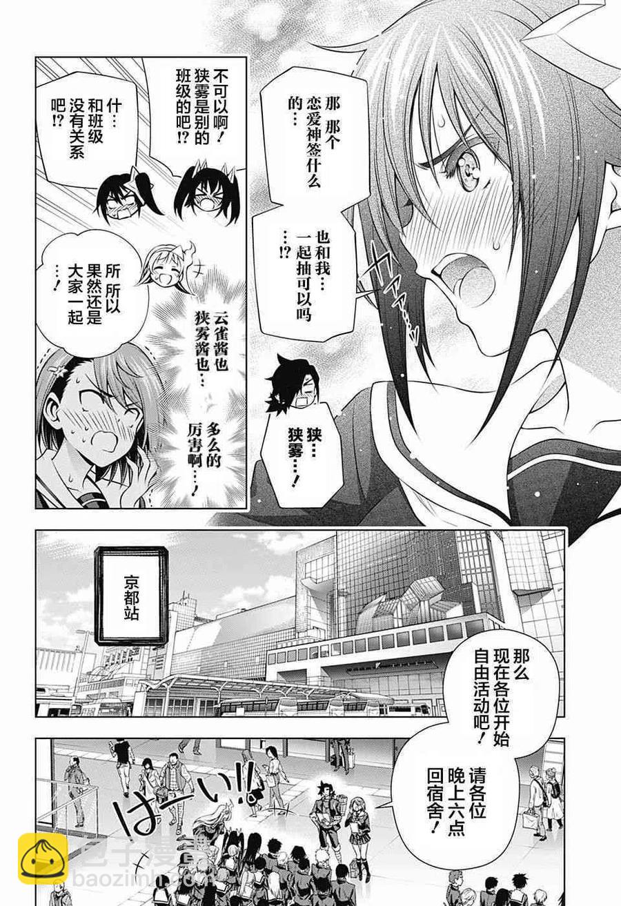 《摇曳庄的幽奈小姐》第143话 汤烟高中修学旅行1 第6页