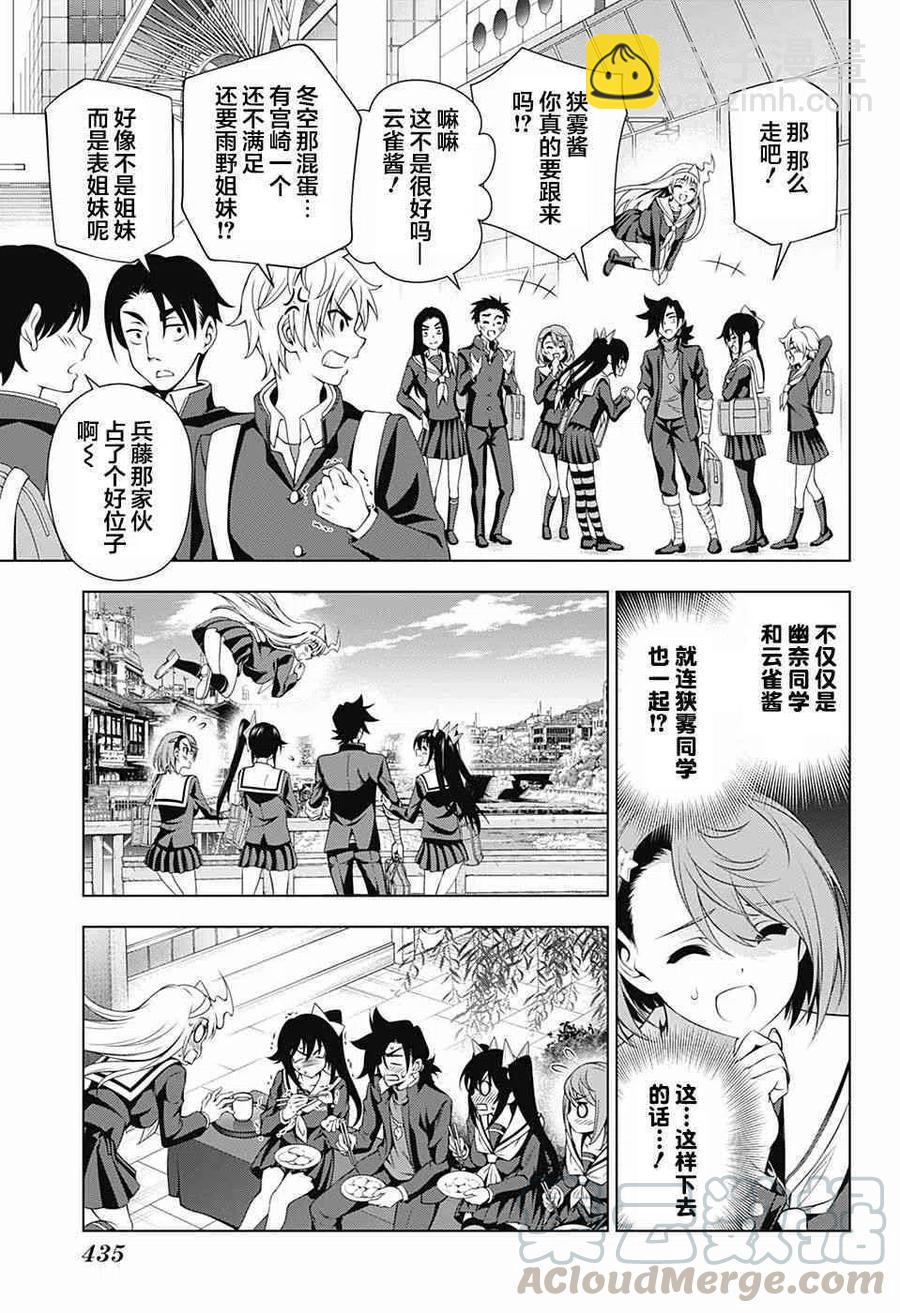 《摇曳庄的幽奈小姐》第143话 汤烟高中修学旅行1 第7页