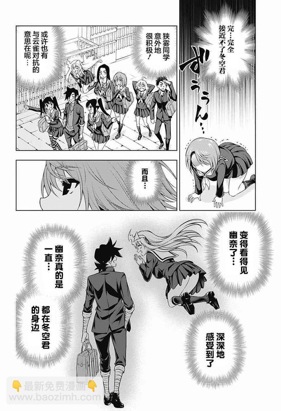 《摇曳庄的幽奈小姐》第143话 汤烟高中修学旅行1 第8页