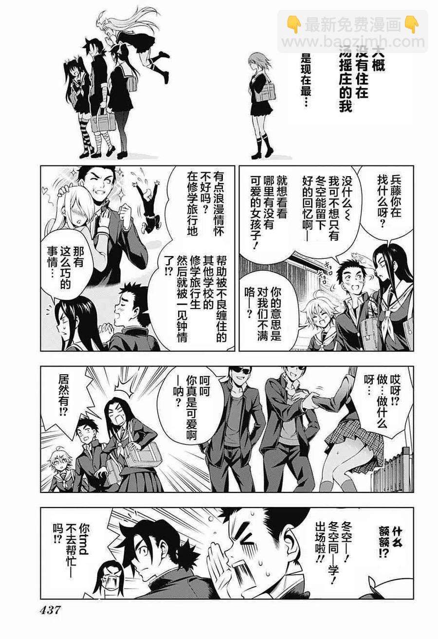 《摇曳庄的幽奈小姐》第143话 汤烟高中修学旅行1 第9页