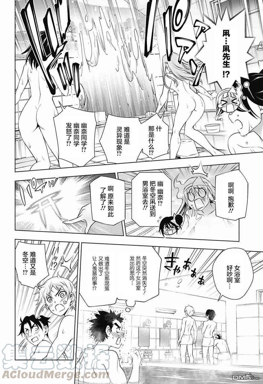 《摇曳庄的幽奈小姐》第144话 汤烟高中修学旅行2 第10页