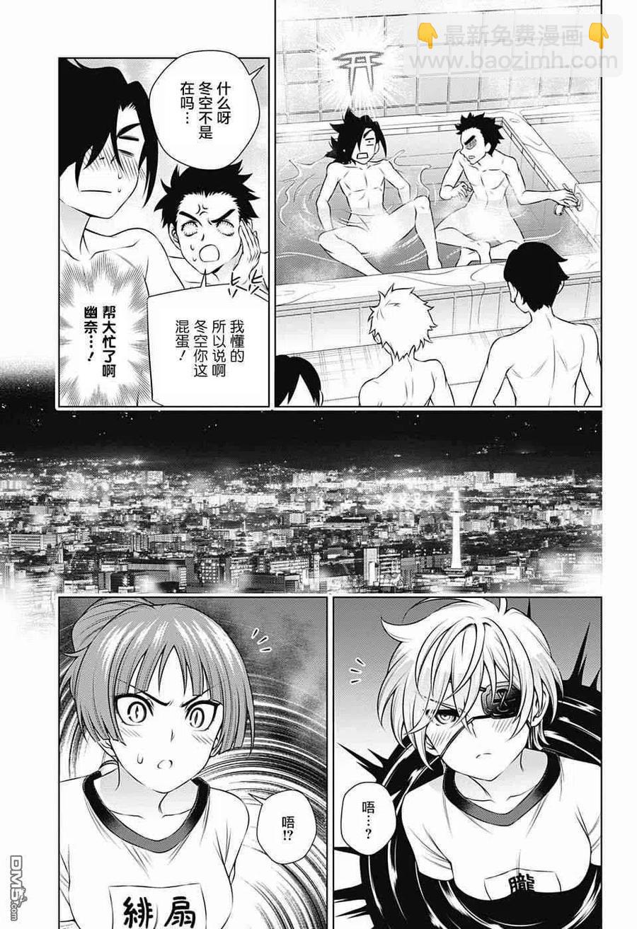 《摇曳庄的幽奈小姐》第144话 汤烟高中修学旅行2 第11页