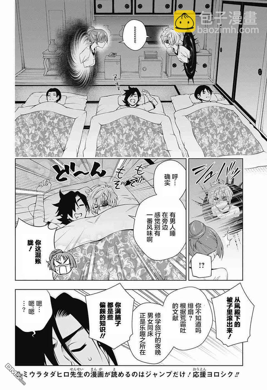 《摇曳庄的幽奈小姐》第144话 汤烟高中修学旅行2 第12页