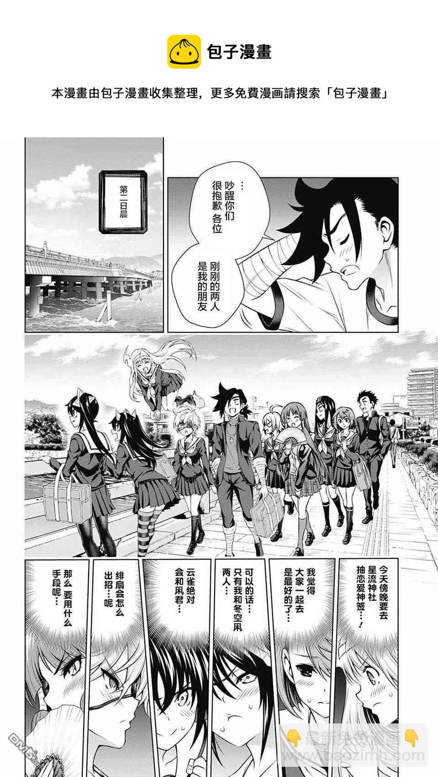 《摇曳庄的幽奈小姐》第144话 汤烟高中修学旅行2 第14页