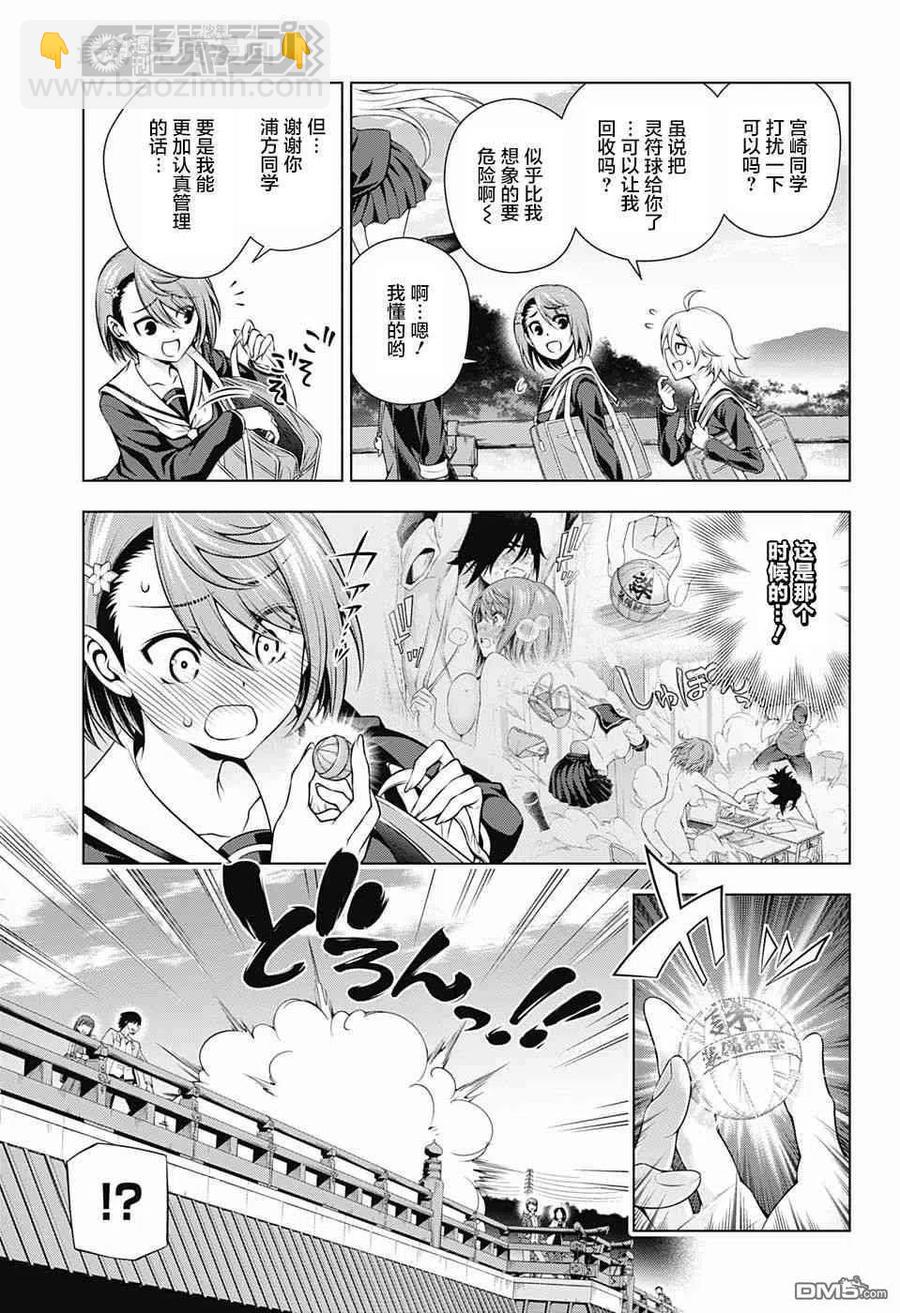 《摇曳庄的幽奈小姐》第144话 汤烟高中修学旅行2 第15页