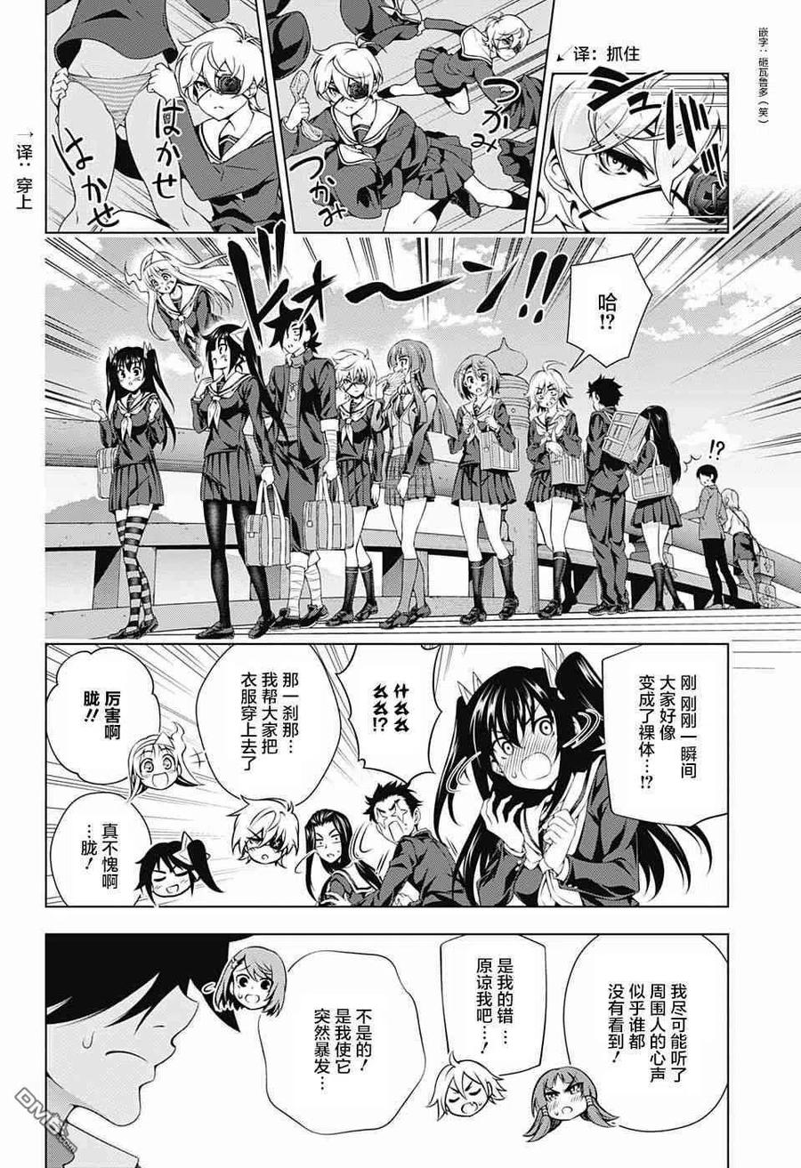 《摇曳庄的幽奈小姐》第144话 汤烟高中修学旅行2 第17页