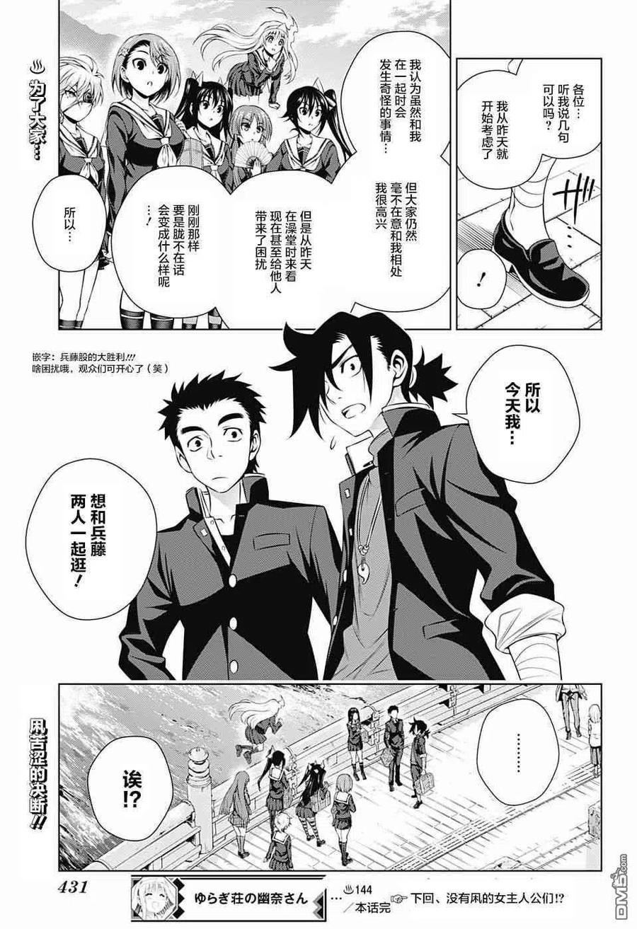 《摇曳庄的幽奈小姐》第144话 汤烟高中修学旅行2 第18页
