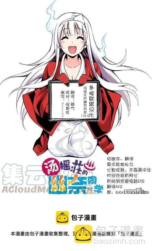 《摇曳庄的幽奈小姐》第144话 汤烟高中修学旅行2 第19页