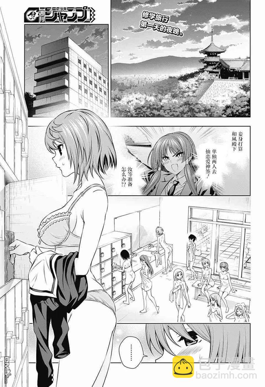《摇曳庄的幽奈小姐》第144话 汤烟高中修学旅行2 第2页