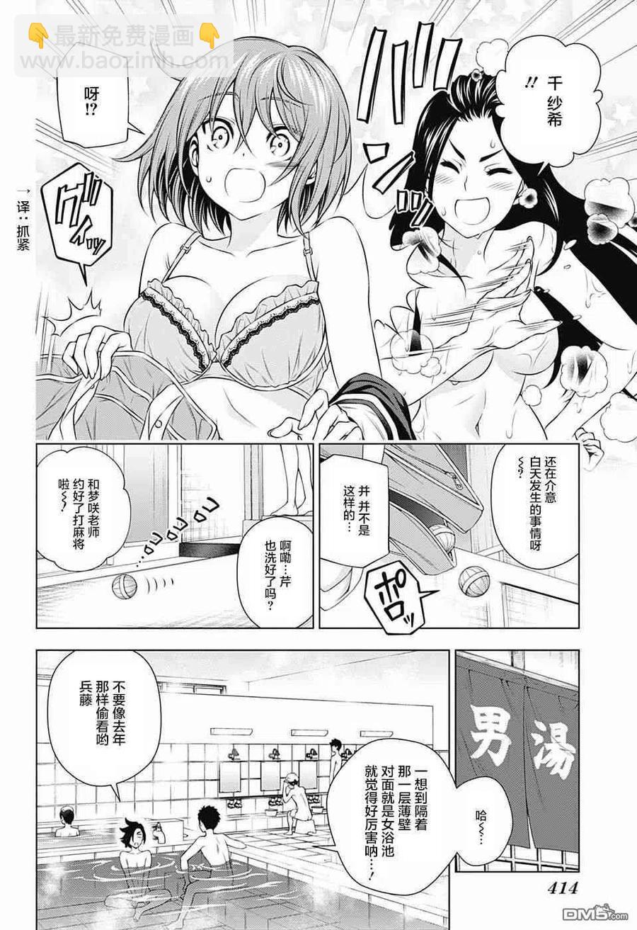 《摇曳庄的幽奈小姐》第144话 汤烟高中修学旅行2 第3页