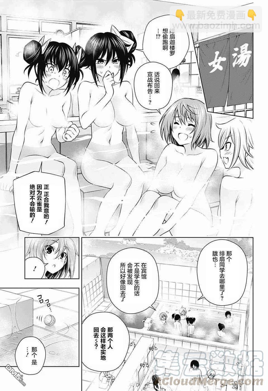 《摇曳庄的幽奈小姐》第144话 汤烟高中修学旅行2 第4页