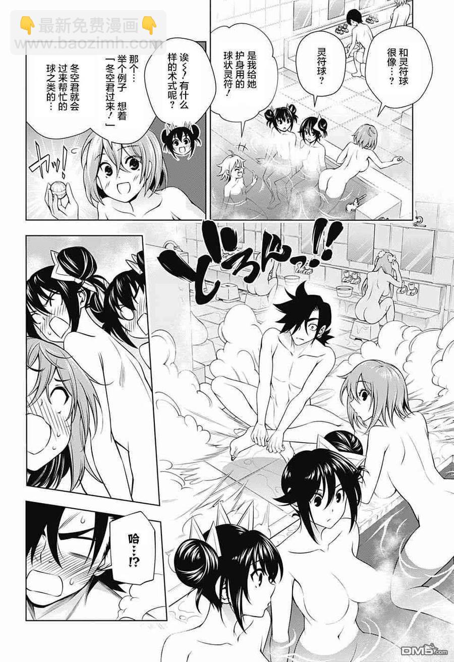《摇曳庄的幽奈小姐》第144话 汤烟高中修学旅行2 第5页