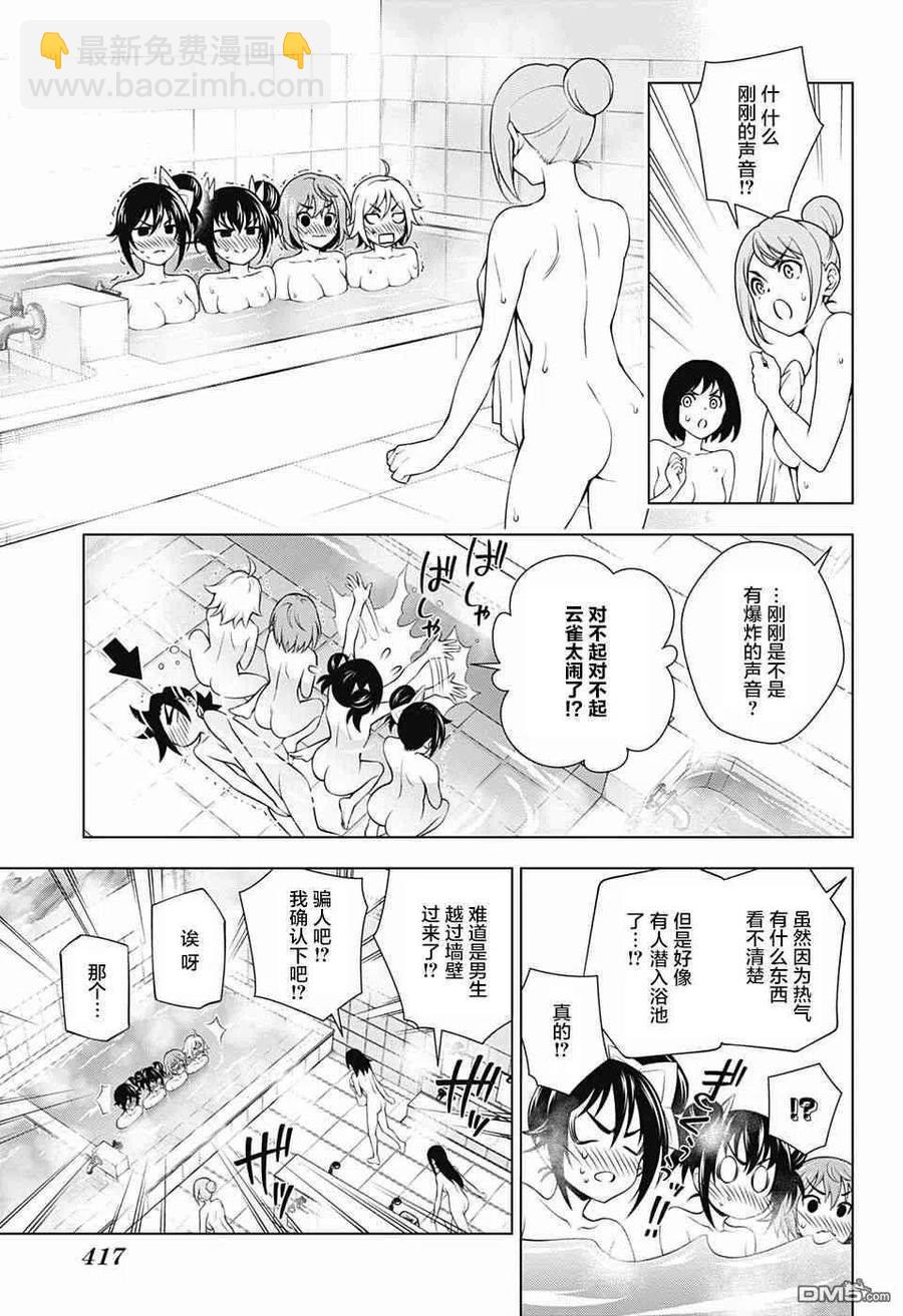《摇曳庄的幽奈小姐》第144话 汤烟高中修学旅行2 第6页