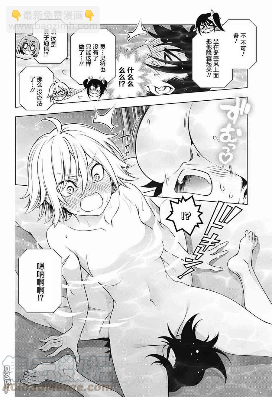 《摇曳庄的幽奈小姐》第144话 汤烟高中修学旅行2 第7页