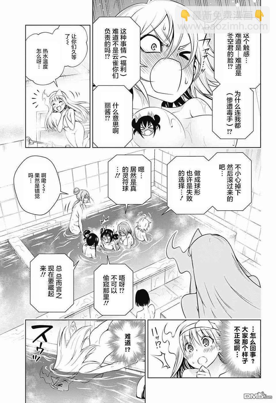 《摇曳庄的幽奈小姐》第144话 汤烟高中修学旅行2 第8页