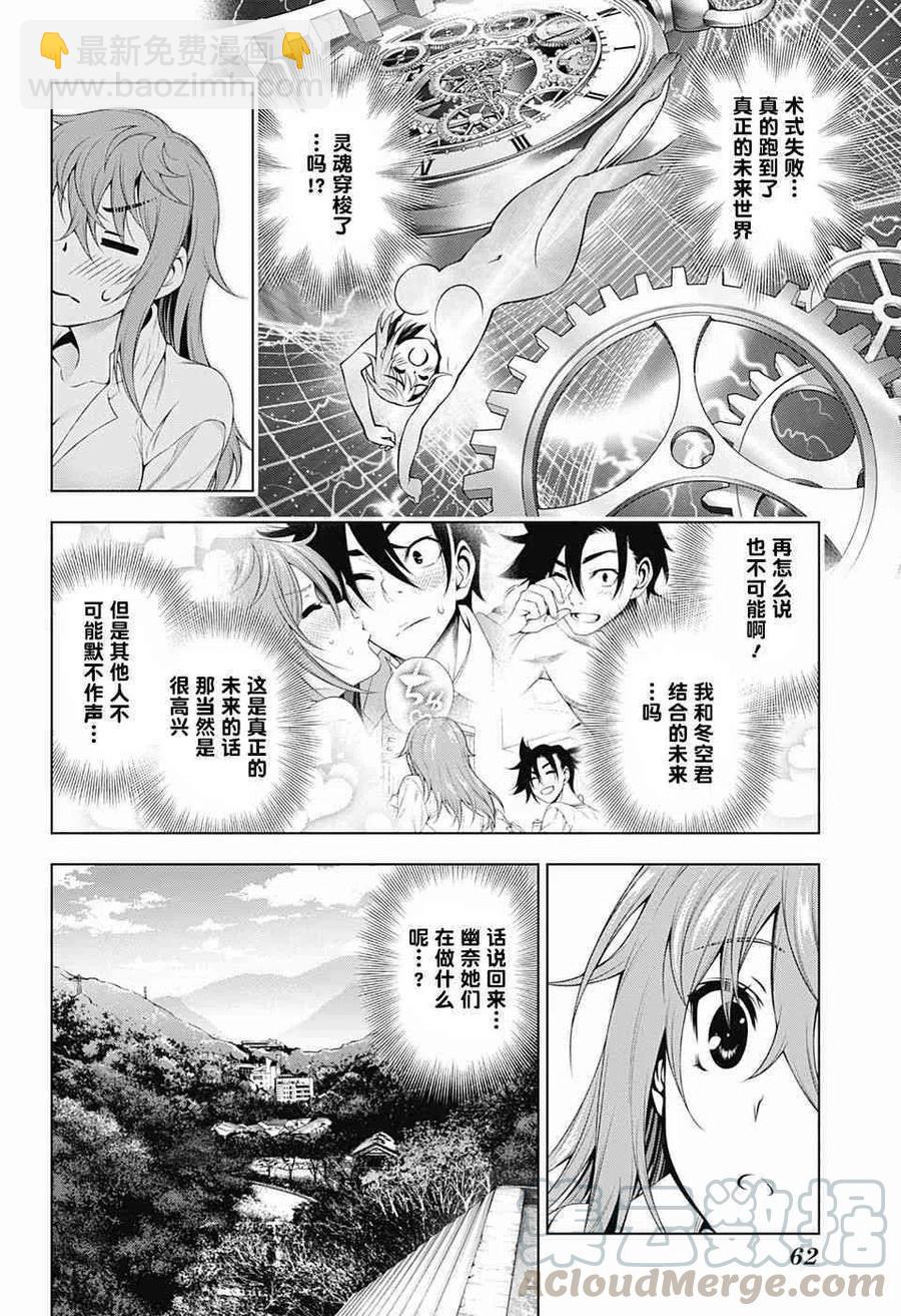 《摇曳庄的幽奈小姐》第146话 第10页