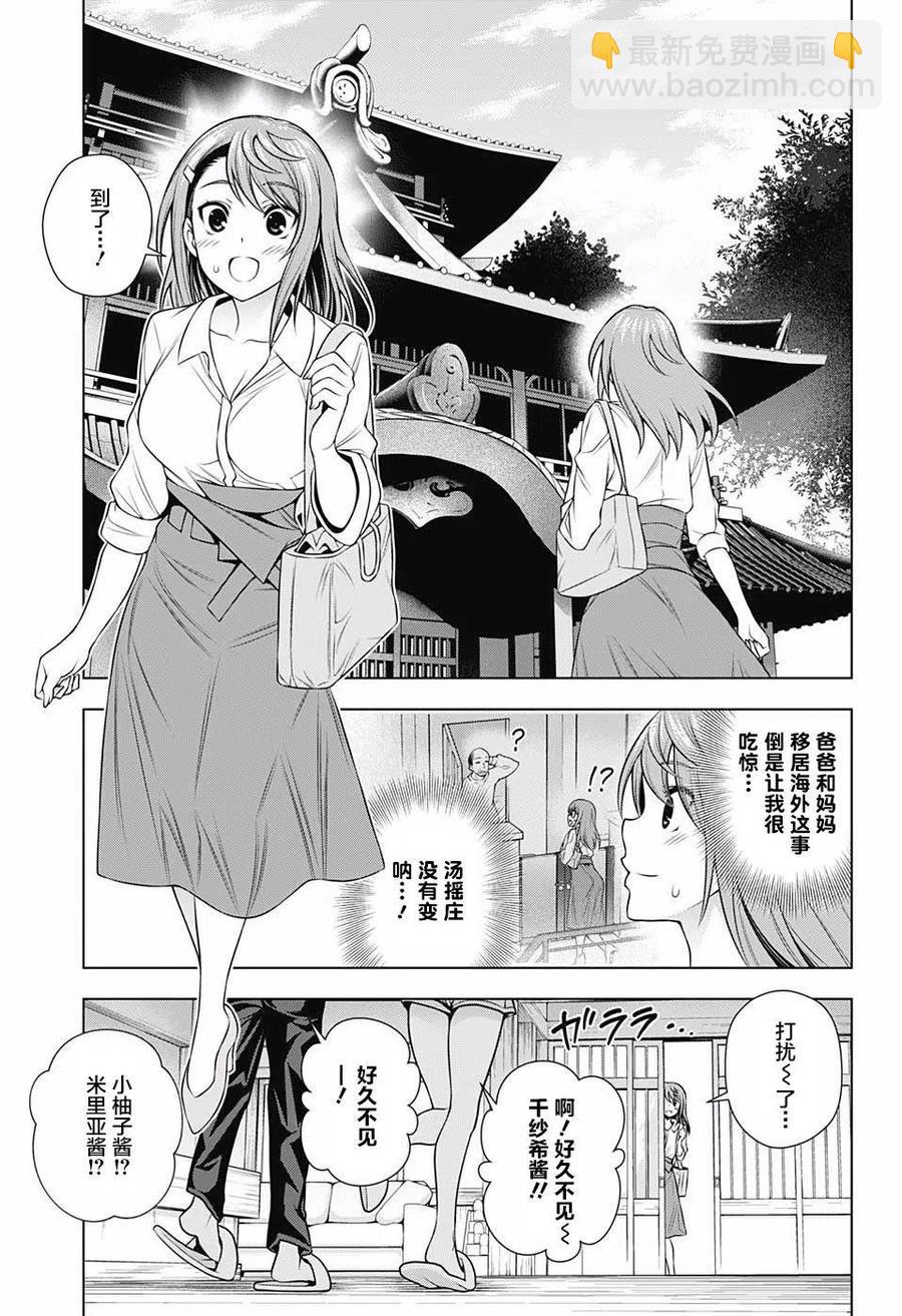 《摇曳庄的幽奈小姐》第146话 第11页