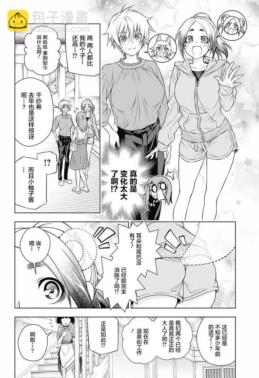 《摇曳庄的幽奈小姐》第146话 第12页