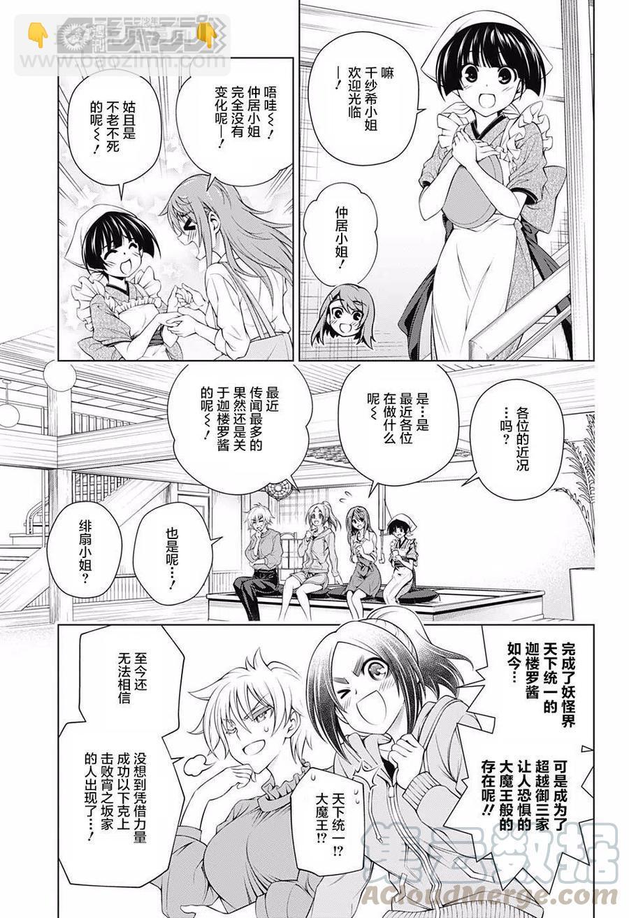 《摇曳庄的幽奈小姐》第146话 第13页