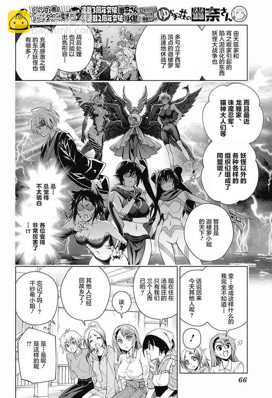 《摇曳庄的幽奈小姐》第146话 第14页