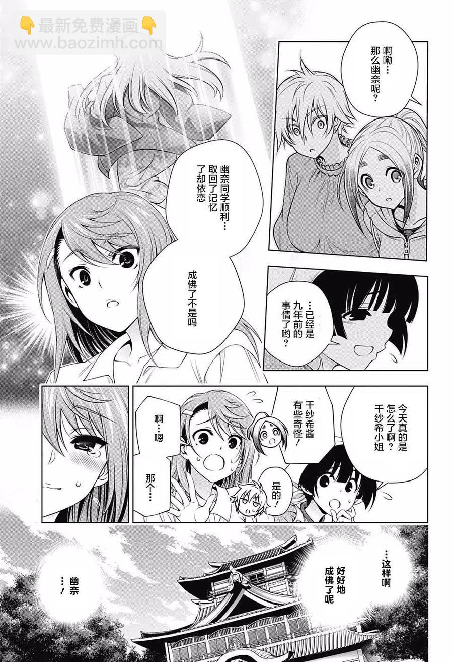 《摇曳庄的幽奈小姐》第146话 第15页