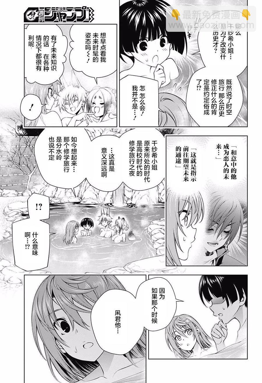 《摇曳庄的幽奈小姐》第146话 第17页