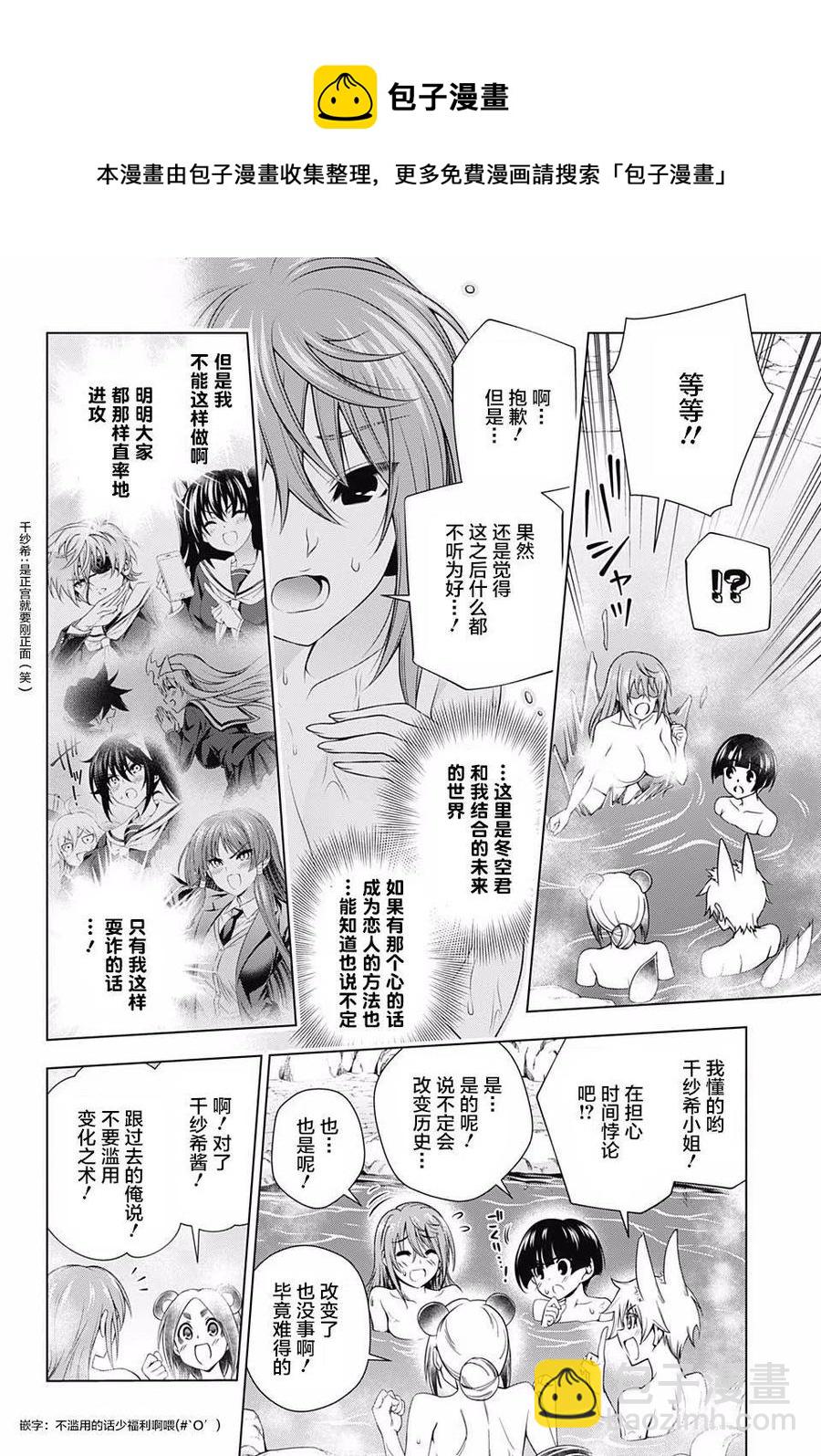 《摇曳庄的幽奈小姐》第146话 第18页