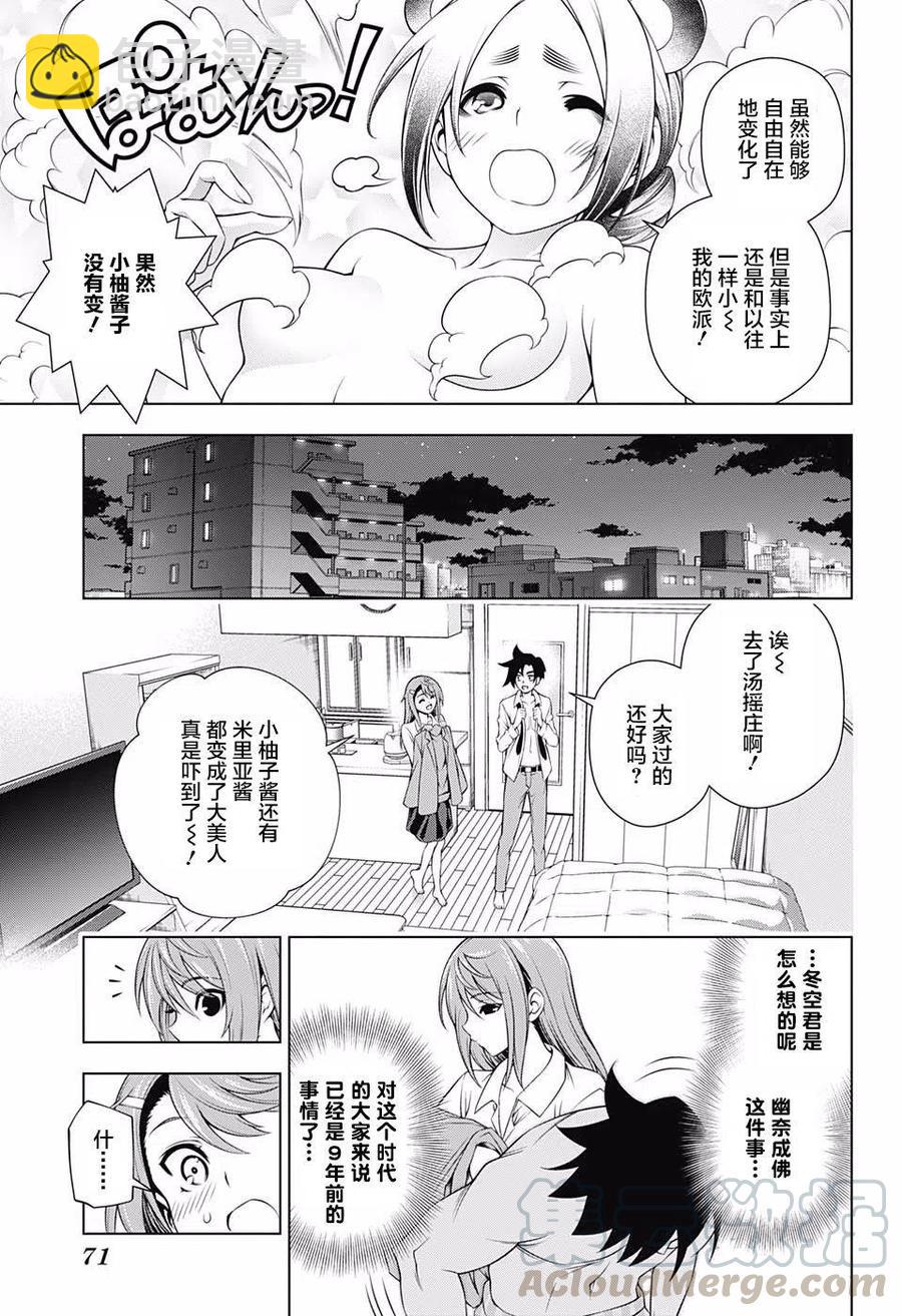 《摇曳庄的幽奈小姐》第146话 第19页
