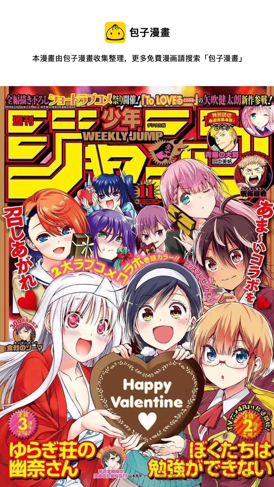 《摇曳庄的幽奈小姐》第146话 第1页