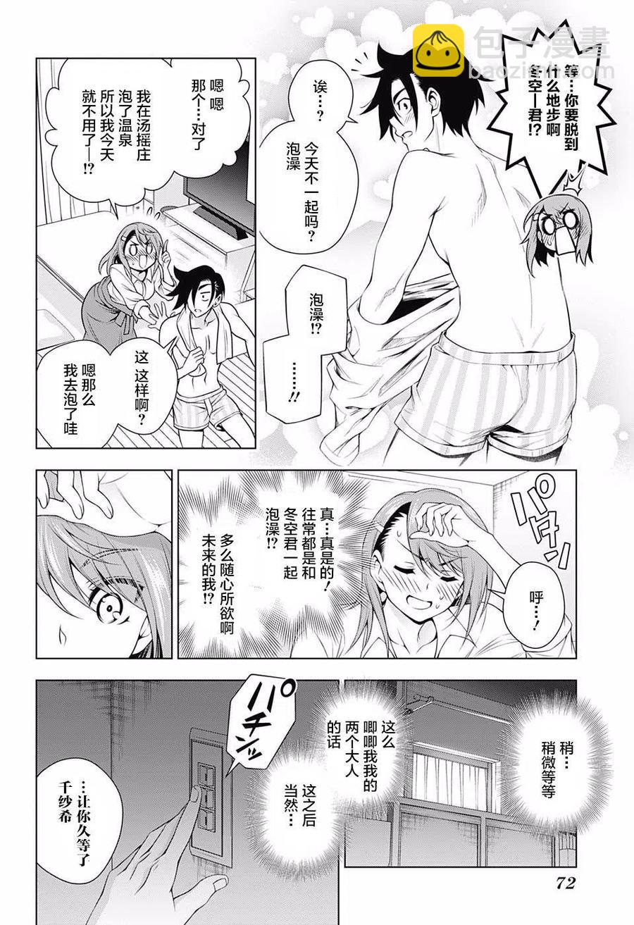 《摇曳庄的幽奈小姐》第146话 第20页