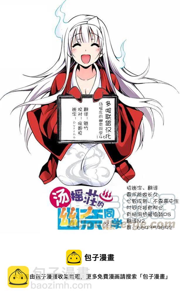 《摇曳庄的幽奈小姐》第146话 第22页