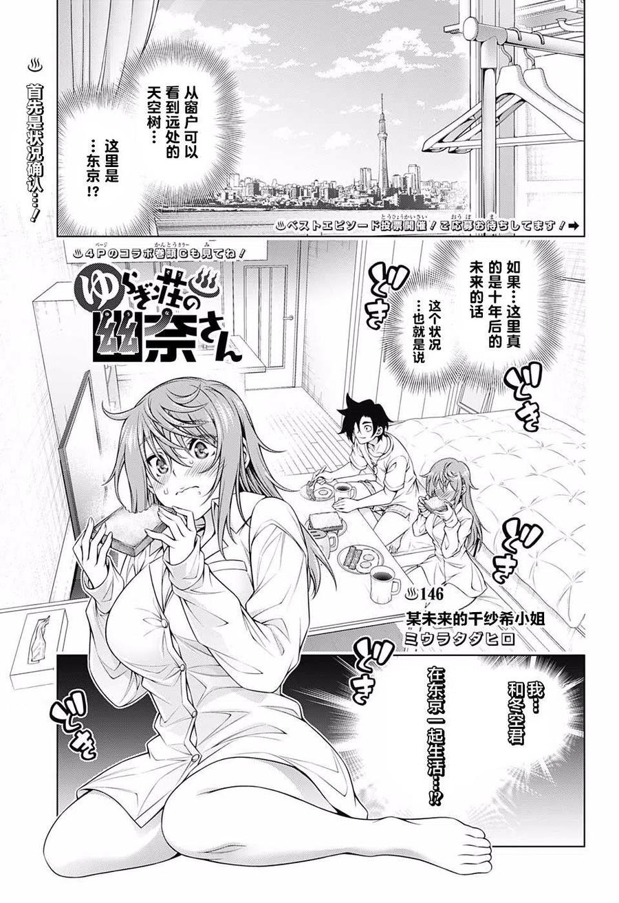 《摇曳庄的幽奈小姐》第146话 第3页