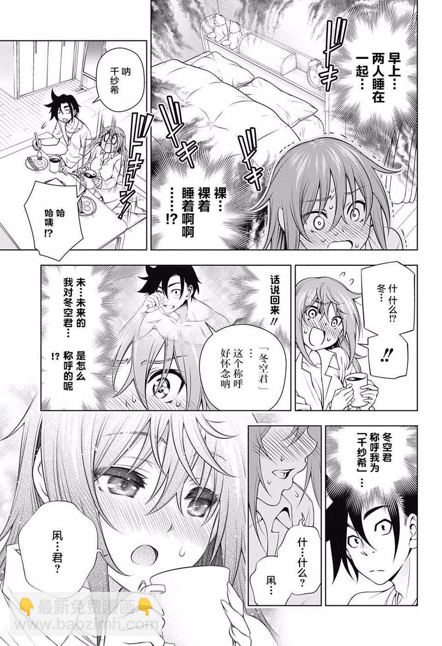 《摇曳庄的幽奈小姐》第146话 第5页